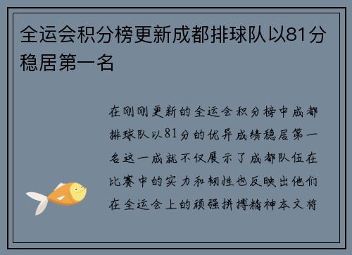 全运会积分榜更新成都排球队以81分稳居第一名